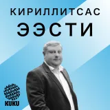 Kirillitsas Eesti 11-06-2026